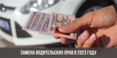 Автоматическое продление водительских прав в 2023 году