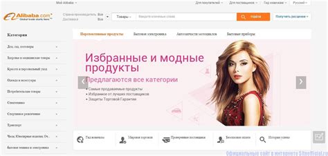 Алибаба com официальный сайт на русском в рублях каталог товаров в розницу