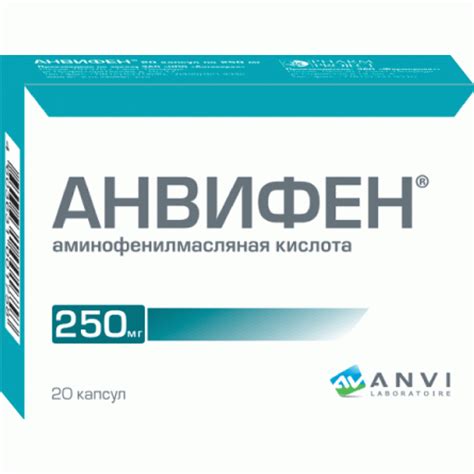 Анвифен 250 мг инструкция по применению цена