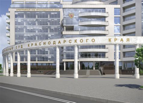 Арбитражный суд краснодарского края