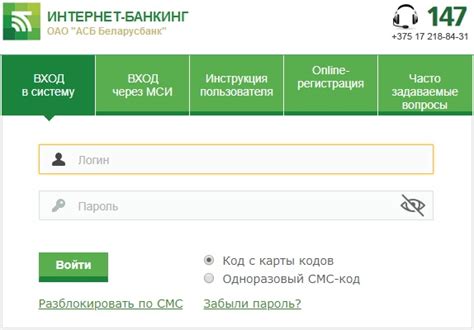Беларусбанк интернет банкинг вход в личный кабинет