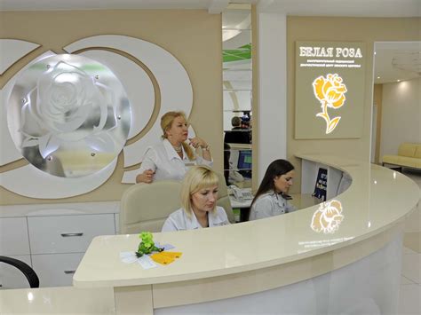 Белая роза медицинский центр в москве