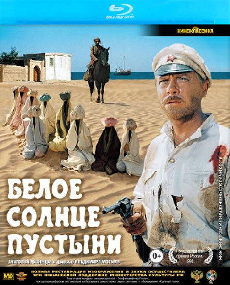Белое солнце пустыни фильм 1969 в хорошем качестве