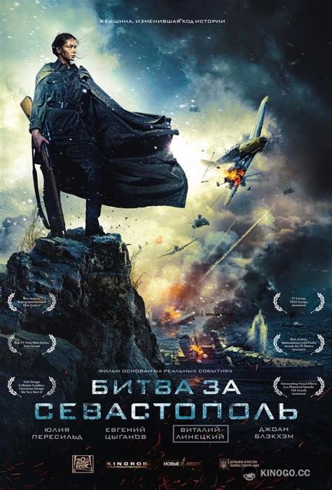 Битва за севастополь смотреть онлайн 2016 фильм в хорошем качестве 720