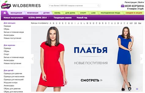 Валберис интернет магазин беларусь каталог товаров с ценами в белорусских рублях