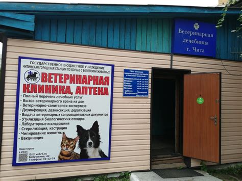 Ветеринарная станция по борьбе с болезнями животных