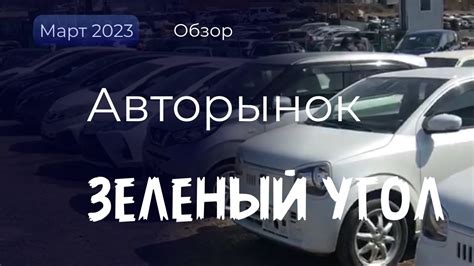 Владивосток машины