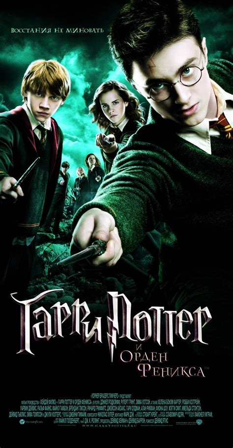 Гарри поттер и орден феникса смотреть онлайн лорд фильм