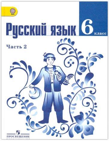 Гдз по русскому языку 6 класс ладыженская 1 часть учебник упр 73