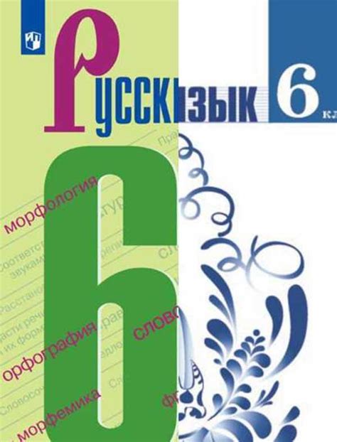 Гдз по русскому языку 6 класс ладыженская 1 часть учебник упр 73