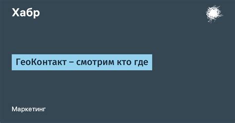 Геоконтакт официальный сайт