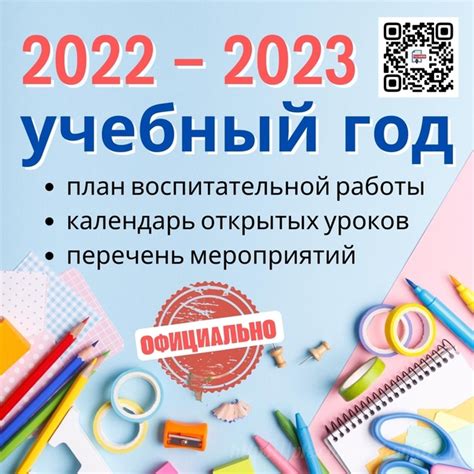 Годовой план работы школы на 2022 2023 учебный год