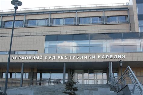 Городской суд петрозаводск