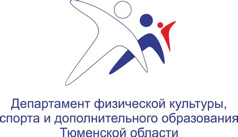 Департамент физической культуры и спорта вологодской области