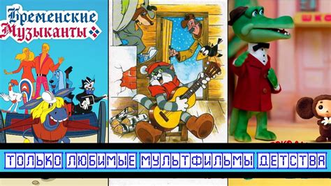 Детские песенки для самых маленьких из советских мультфильмов слушать онлайн бесплатно