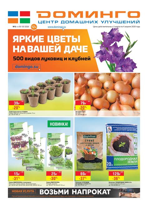 Доминго прокопьевск каталог товаров и цены
