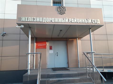Железнодорожный районный суд г хабаровска официальный сайт