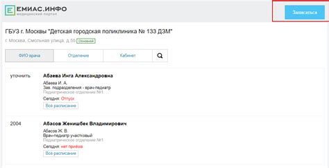 Запись к врачу емиас в москве в поликлинику взрослую онлайн через интернет
