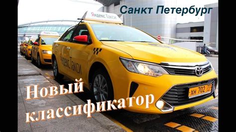 Классификатор яндекс такси краснодар