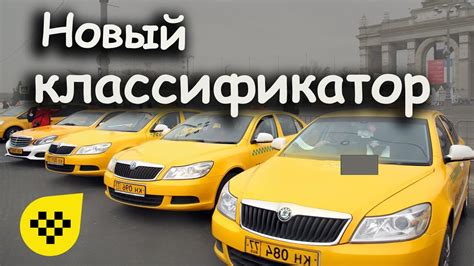 Классификатор яндекс такси краснодар
