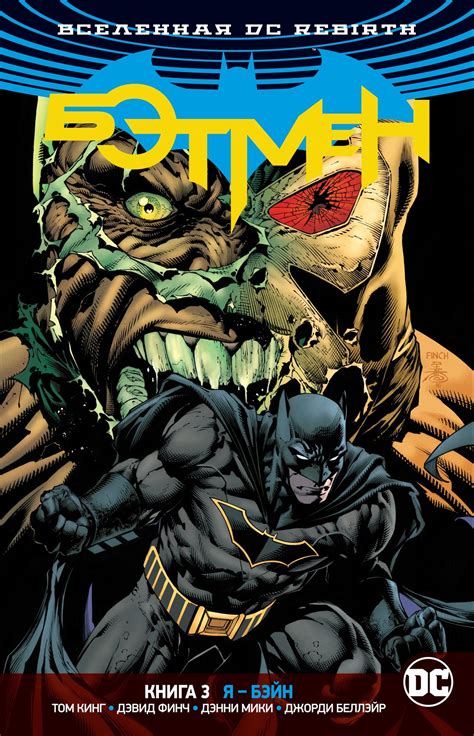 Комиксы бэтмен