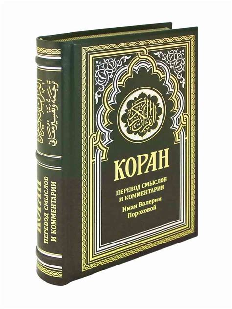 Коран книга