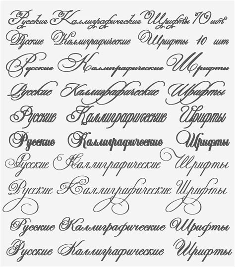 Красивые шрифты на русском скачать бесплатно