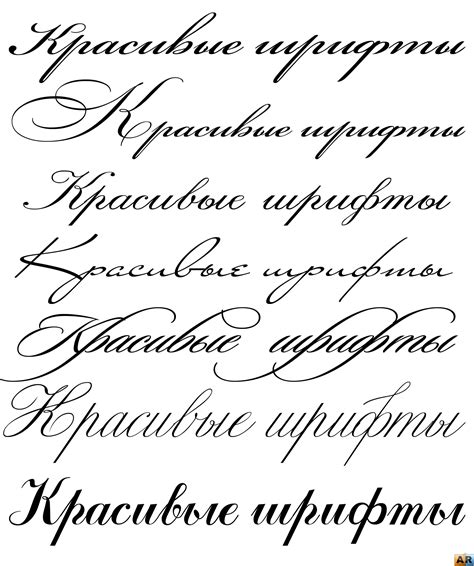 Красивые шрифты на русском скачать бесплатно