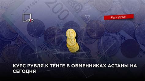 Курс рубля к тенге на сегодня в обменниках караганды
