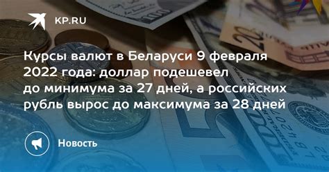 Курсы валют на завтра в беларуси