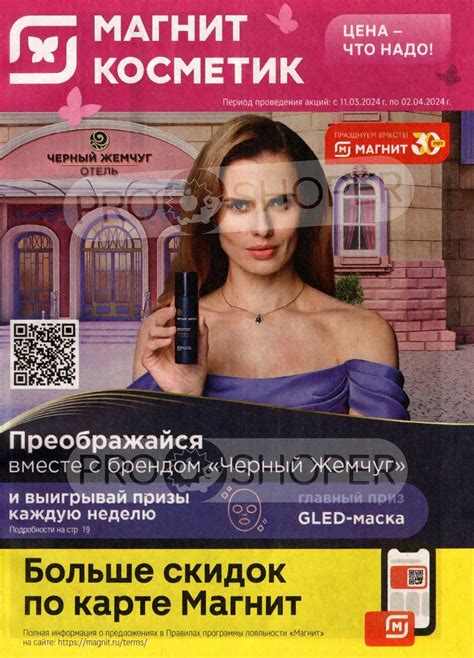 Магнит косметик каталог с ценами москва