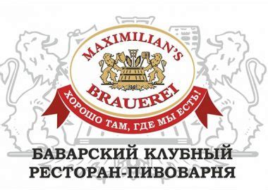 Максимилианс уфа официальный сайт