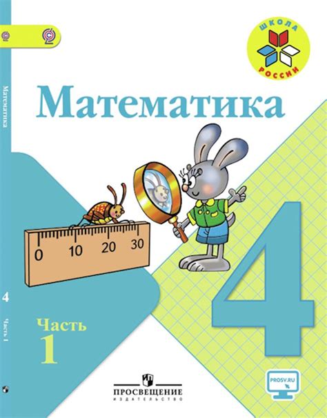 Математика 4 класс 1 часть стр 32 проект