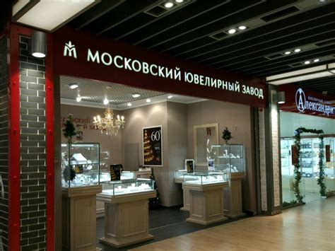 Московский ювелирный завод интернет магазин