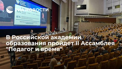 Новости российской академии образования