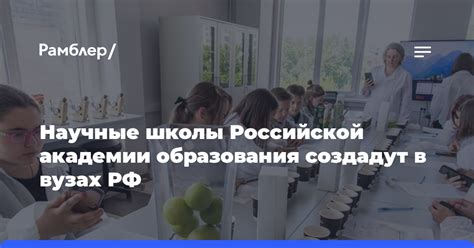 Новости российской академии образования