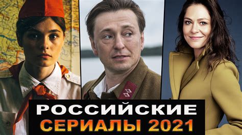 Новые российские сериалы 2022 года уже вышедшие и можно смотреть бесплатно в хорошем качестве