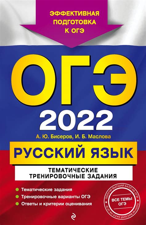 Огэ русский язык 2023