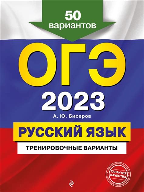 Огэ русский язык 2023