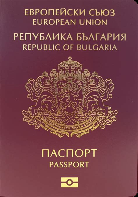 Паспорт болгарии