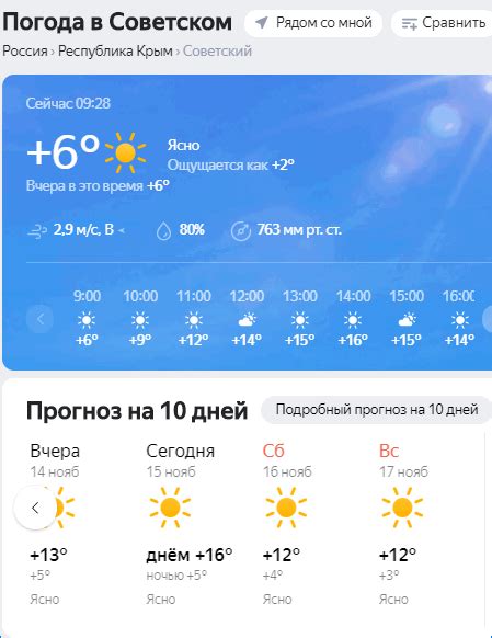 Погода советск кировской области на 10 дней