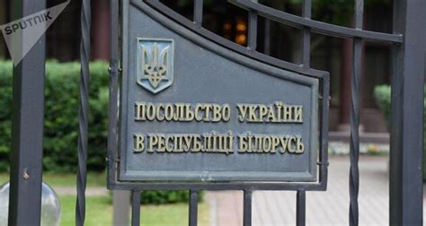 Посольство украины в беларуси