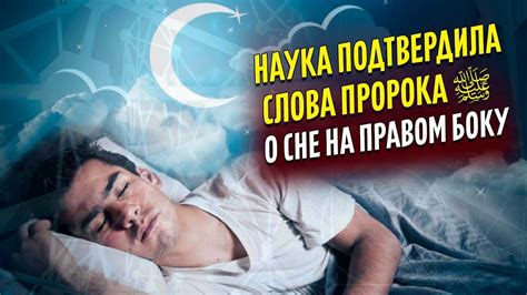 Почему мусульманам нельзя спать на животе