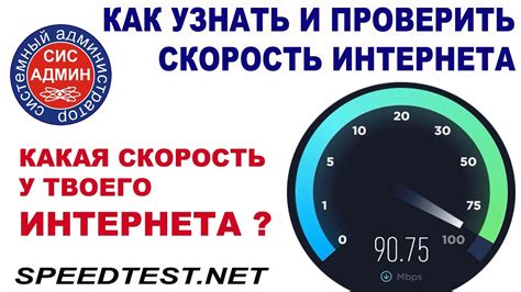 Проверка интернета speedtest