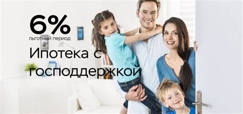 Программа ипотеки для молодой семьи
