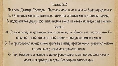 Псалом 36 на русском
