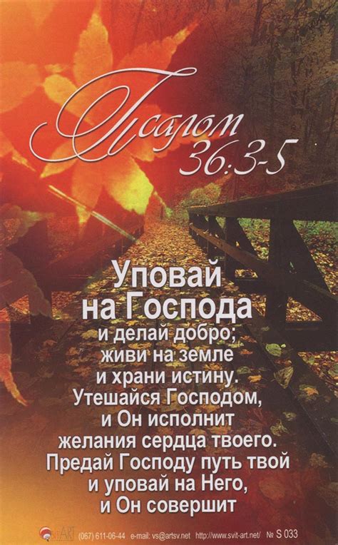 Псалом 36 на русском