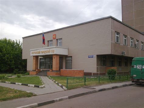 Реутовский городской суд московской области