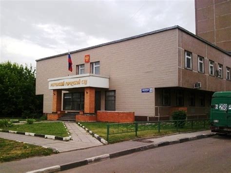 Реутовский городской суд московской области