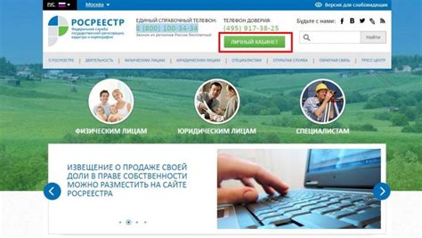Росреестр новосибирской области официальный сайт